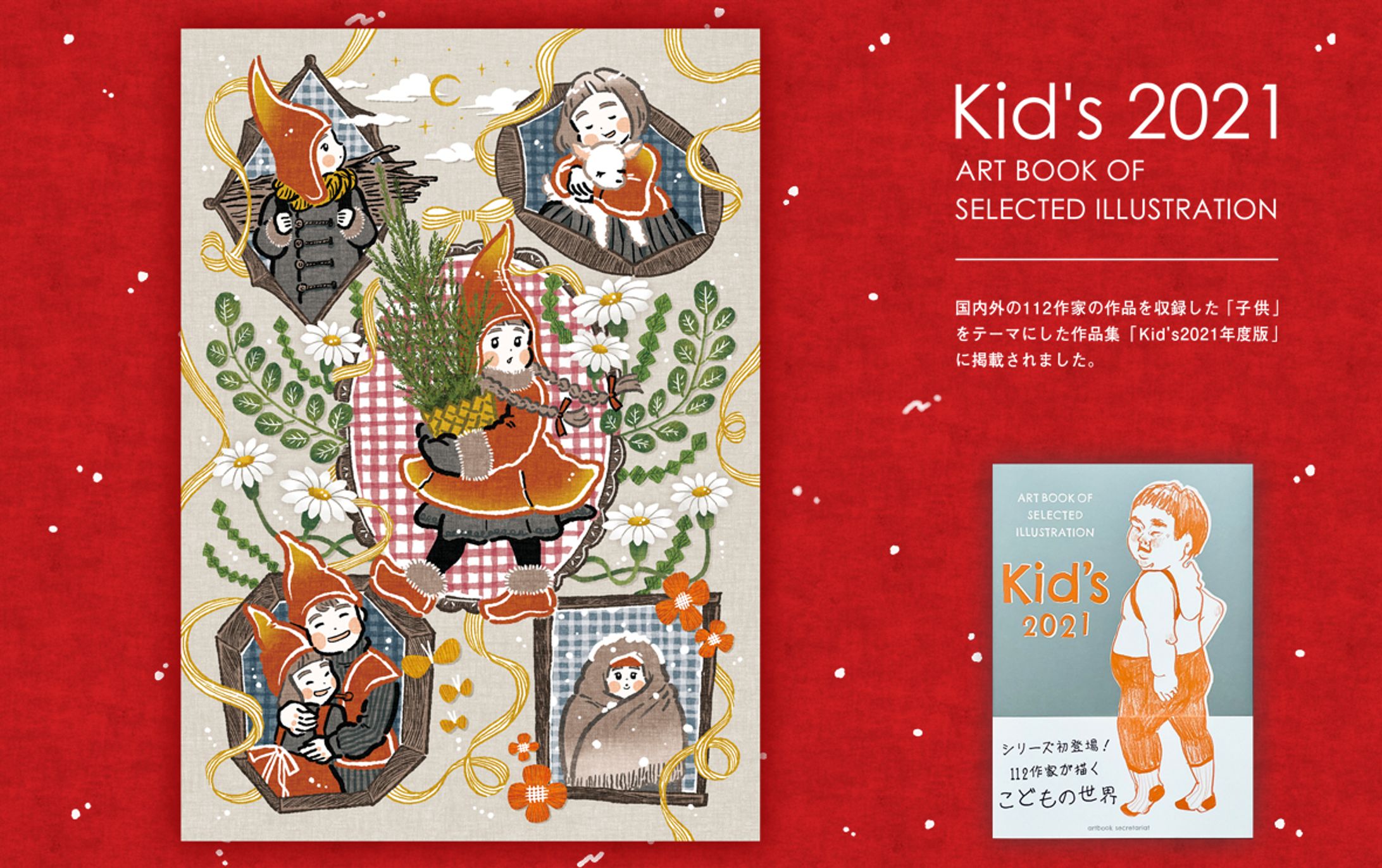 Kid's 2021｜掲載情報-1