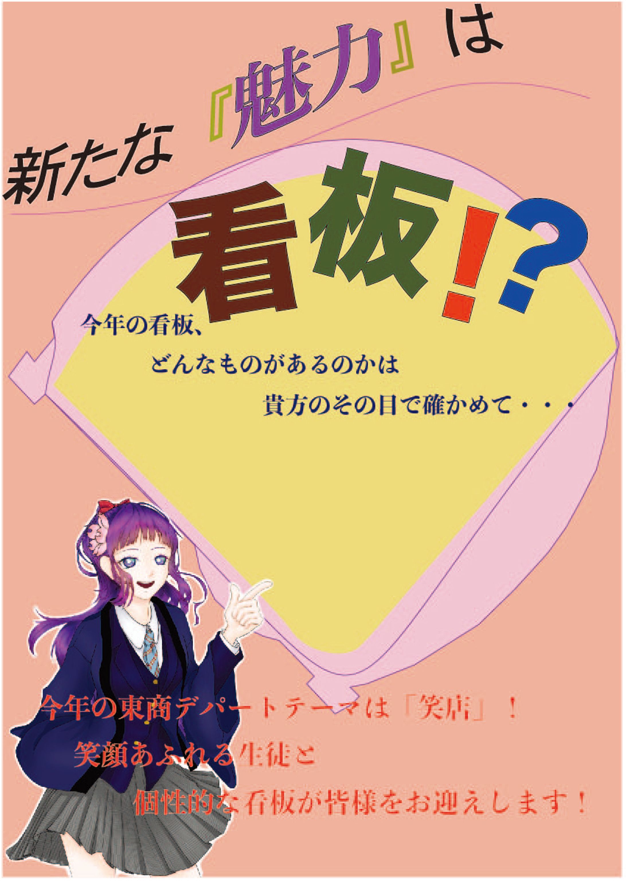 2022東商デパート　PRポスター-1