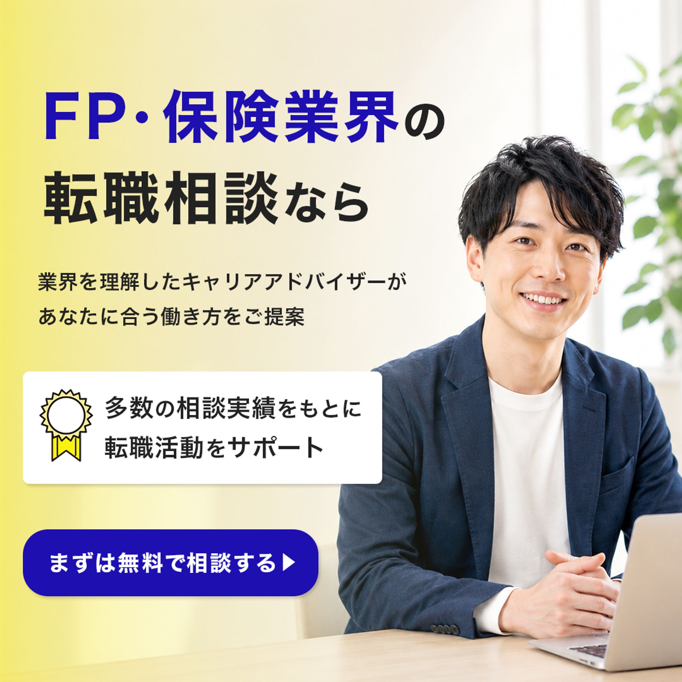 SNS：FP・保険業界向けの転職相談サービス-1
