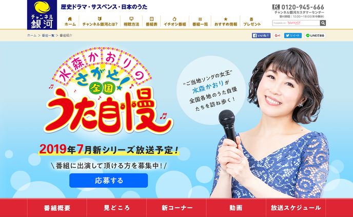 チャンネル銀河「水森かおり」