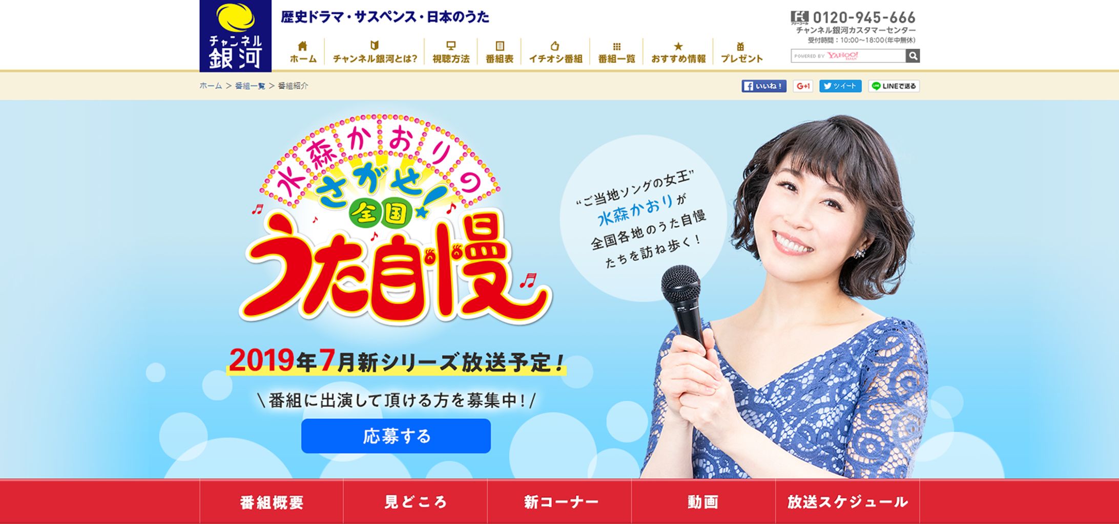 チャンネル銀河「水森かおり」-1