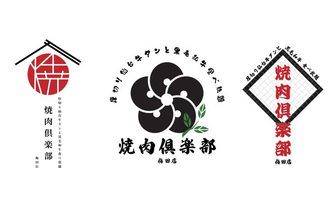 【実績】焼肉屋のロゴ