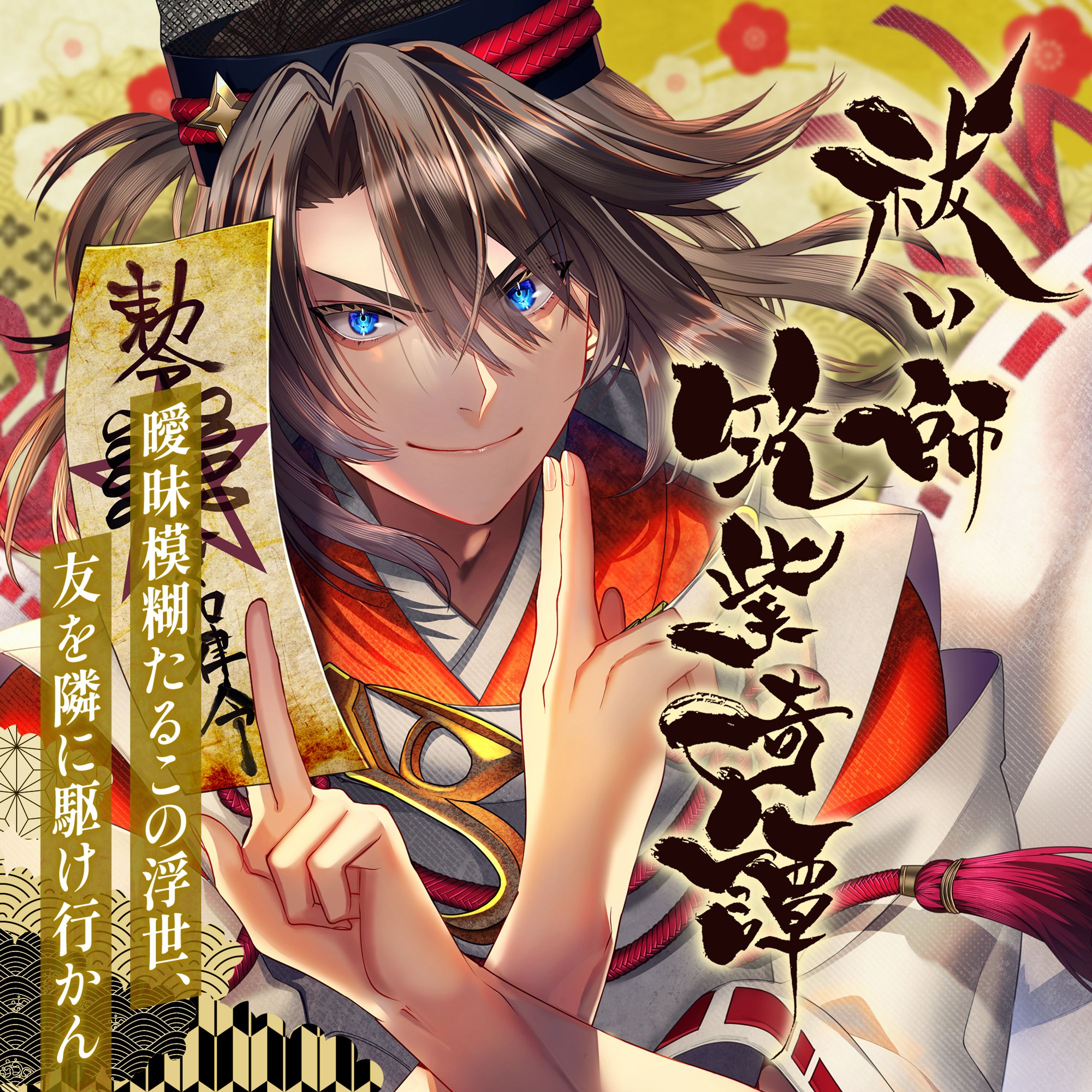 祓い師 筑紫奇譚｜TRPGシナリオトレーラー-1