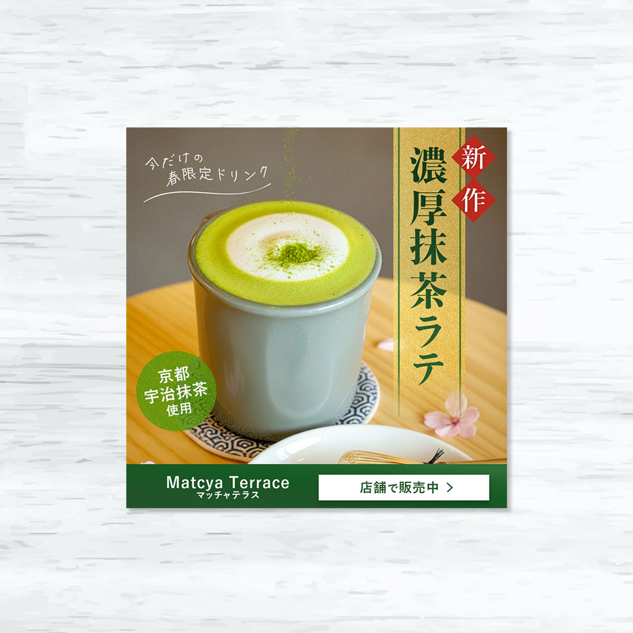 カフェ新作ドリンク告知バナー-1