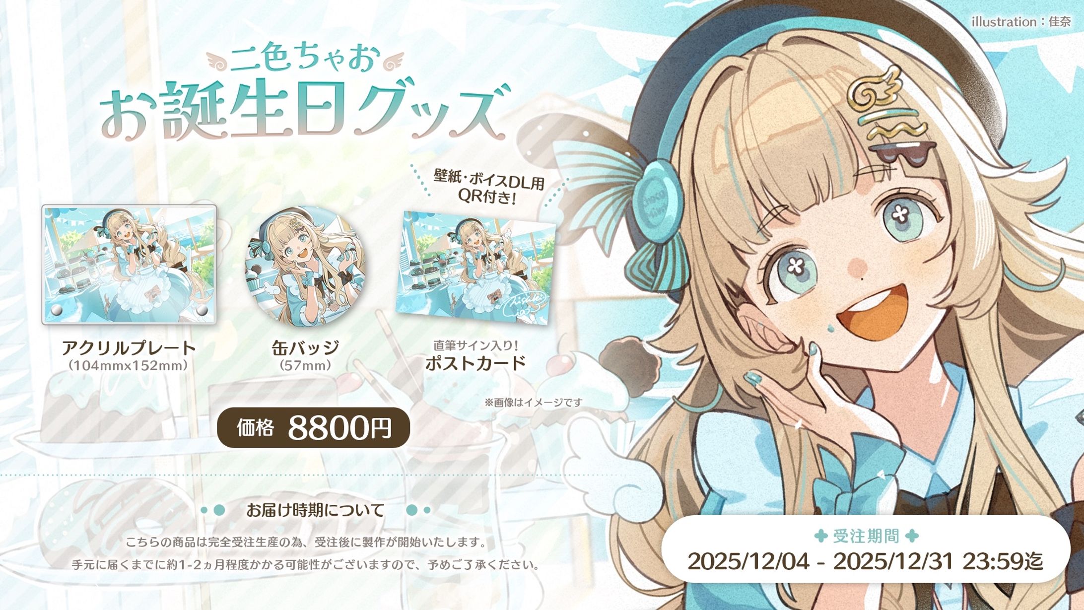 誕生日グッズ2025-1