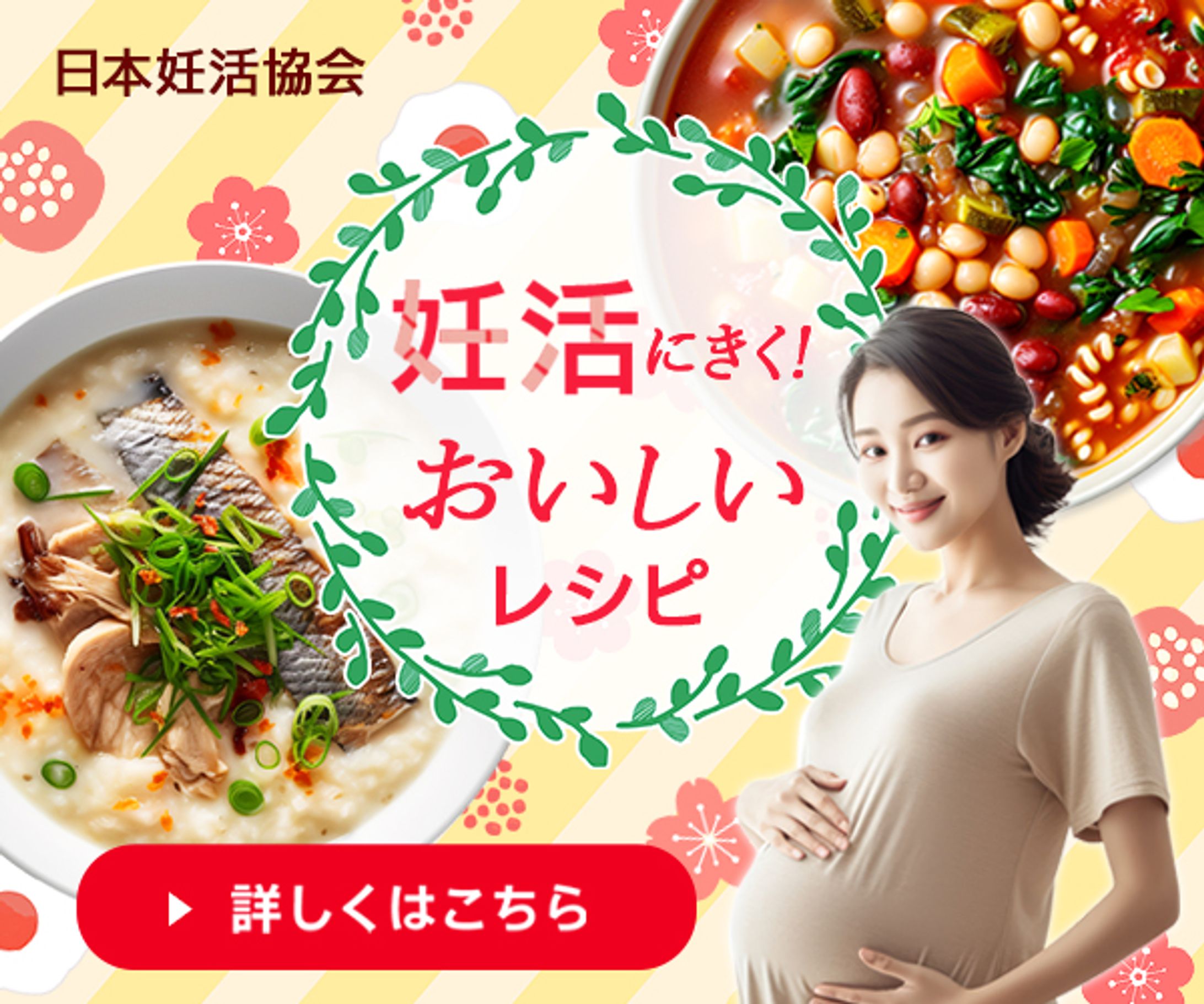 バナー：妊活レシピ-1