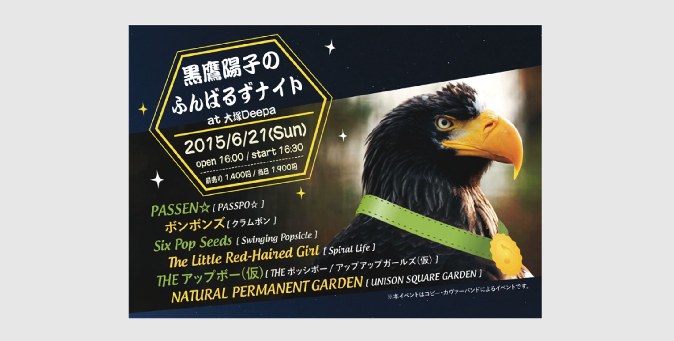 【フライヤーデザイン】『黒鷹陽子のふんばるずナイト』-1