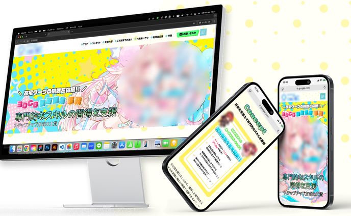【制作実績】就労継続支援事業所｜Webサイト