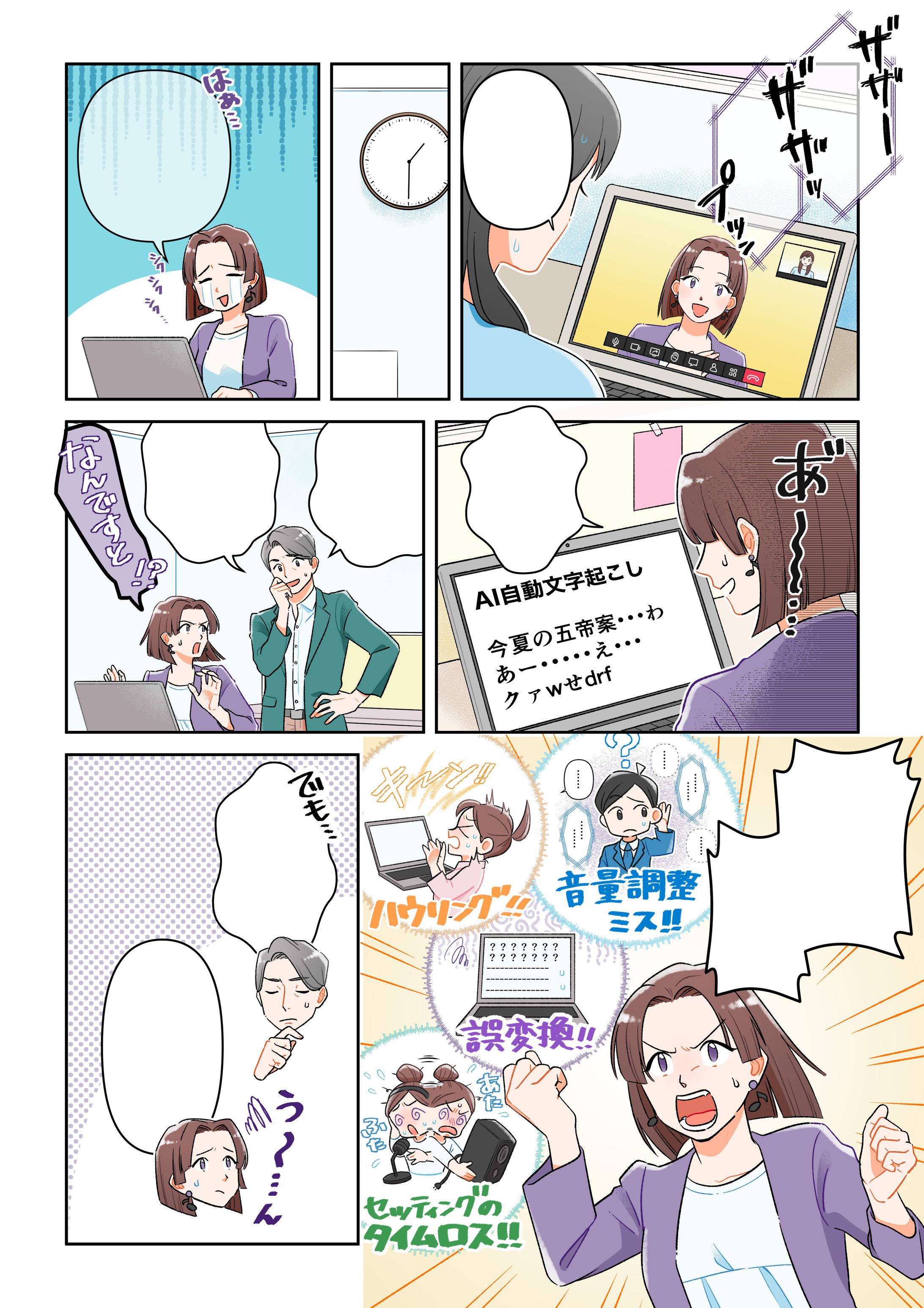 ヤマハ（株）ユニファイドコミュニケーション広告漫画-1