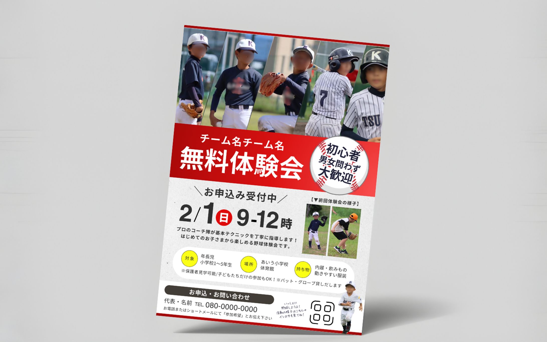 野球体験会告知チラシ/A4・片面-1