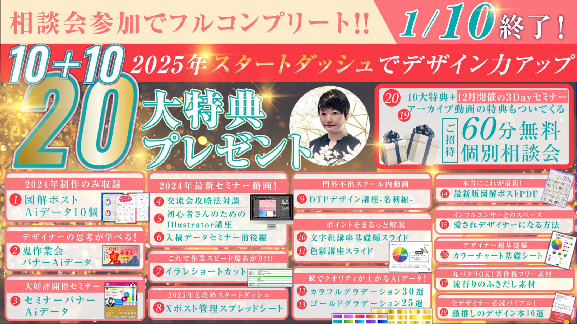 SNSイベントバナー-1