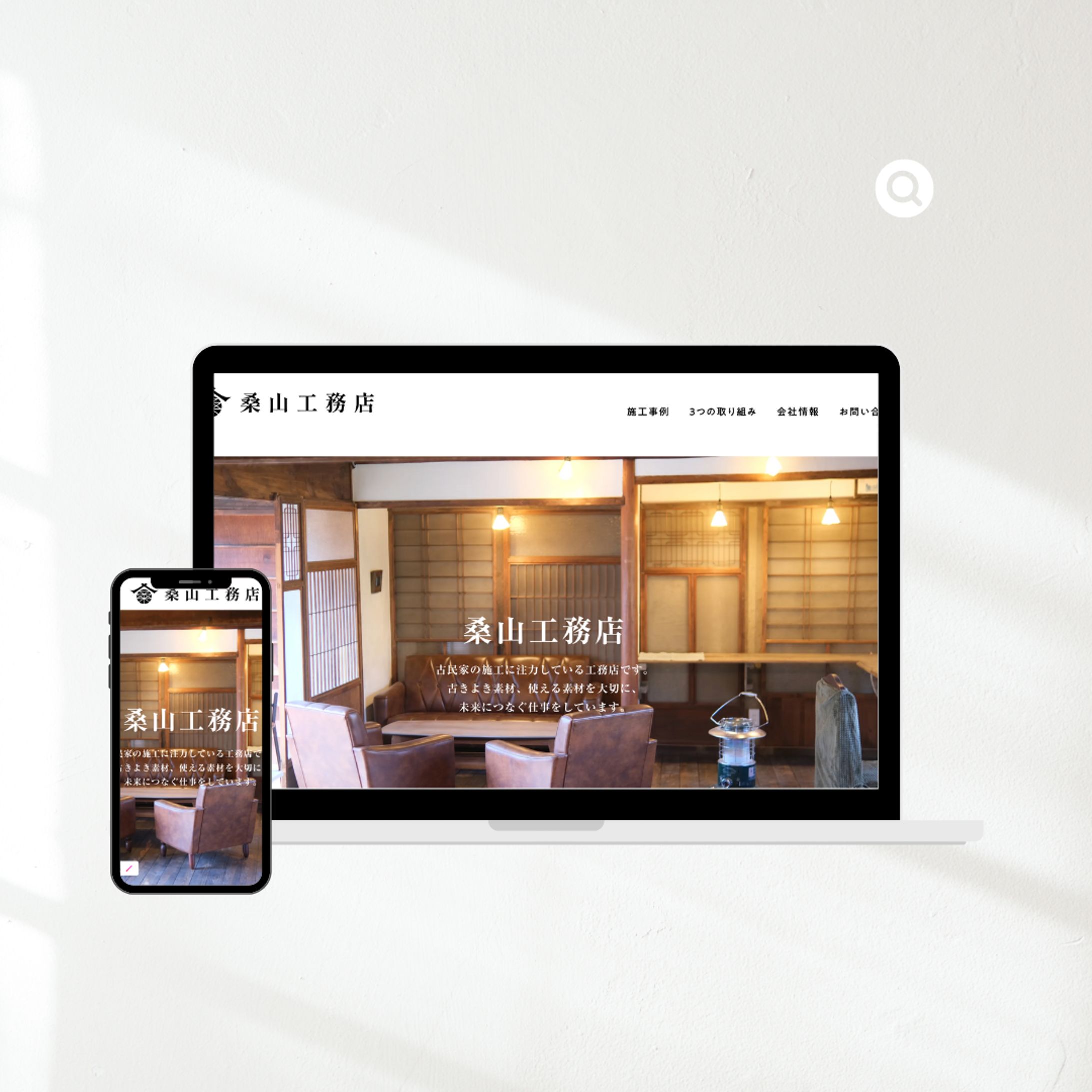 工務店様　webサイト-1