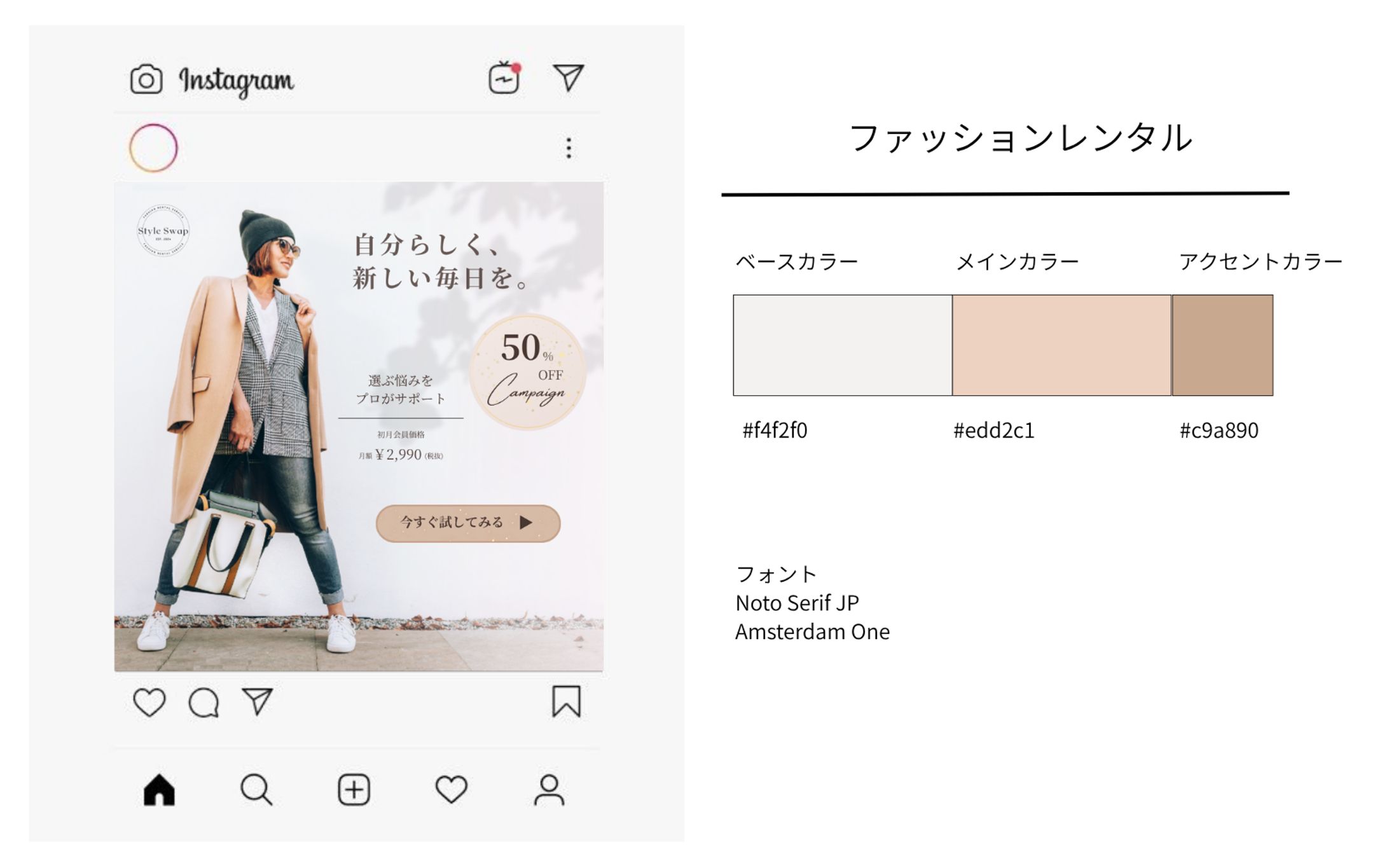 【架空案件】ファッションレンタル-1