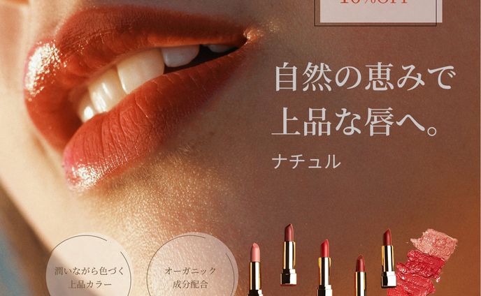 リップバナー