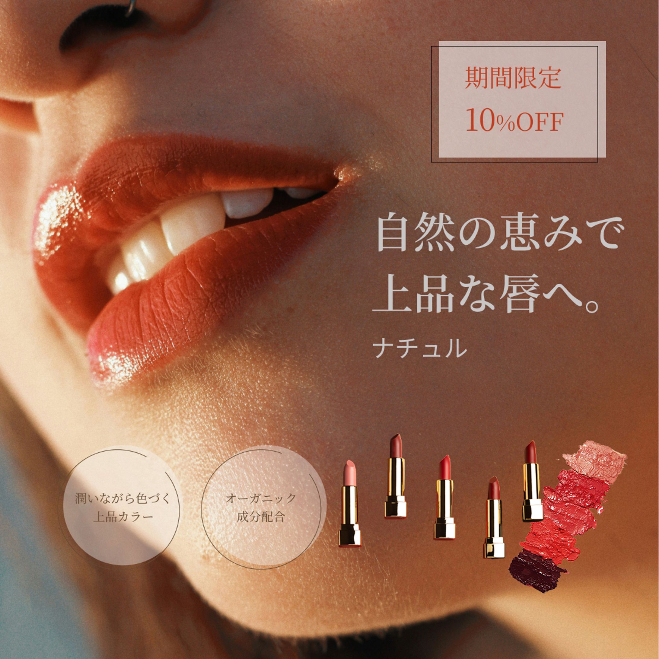 リップバナー-1