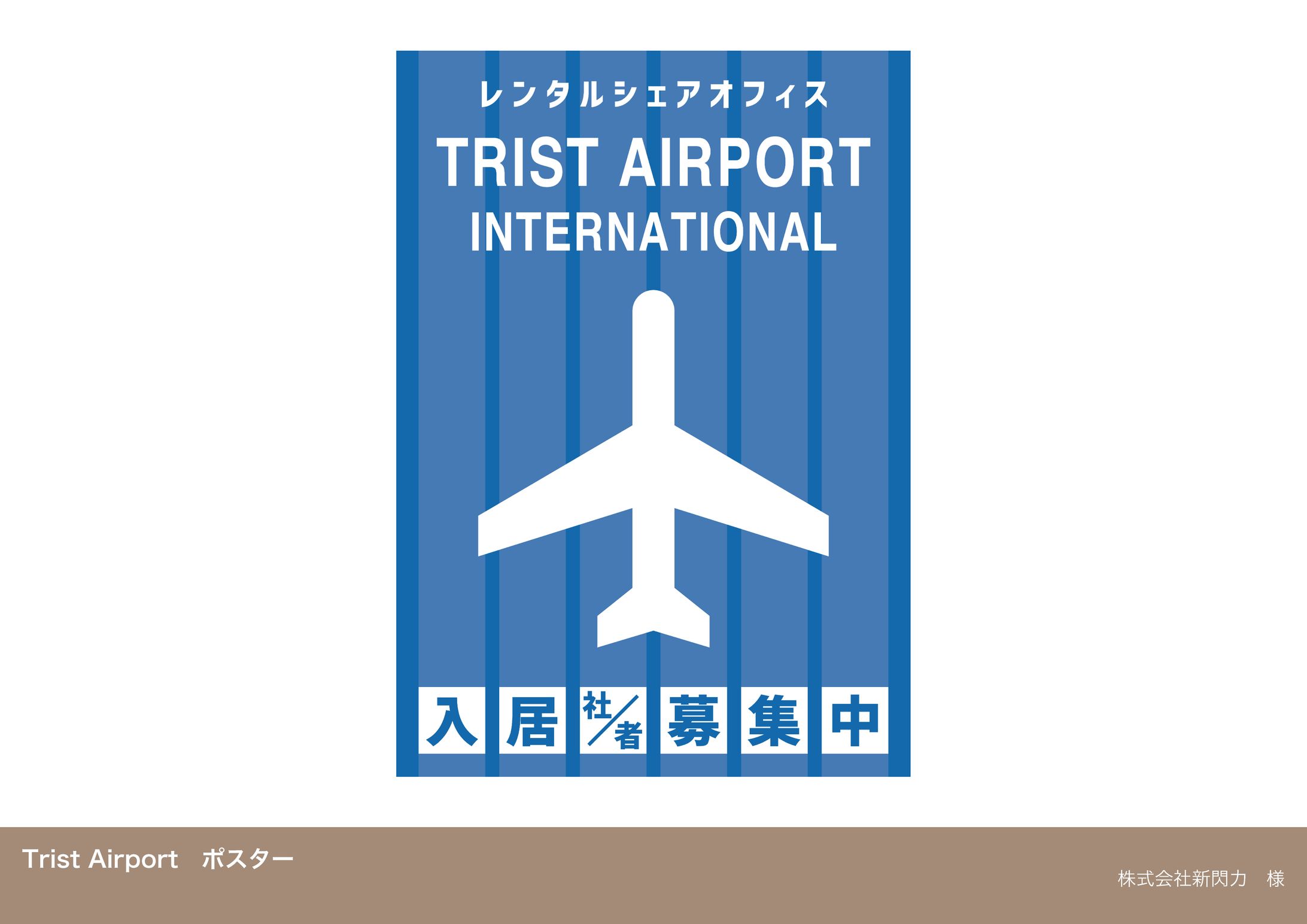 ポスター【Trist Airport】-1