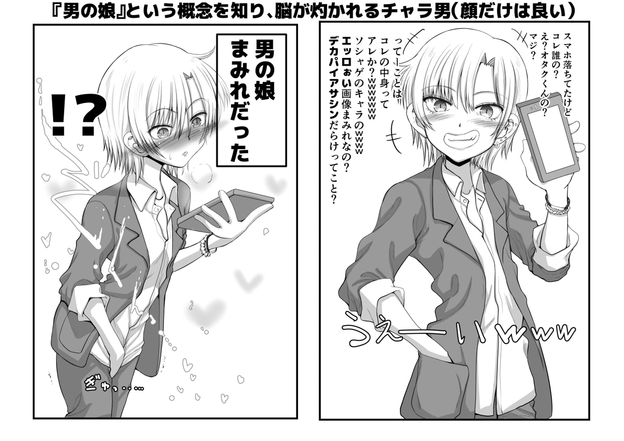 男娘 チャラ男の娘