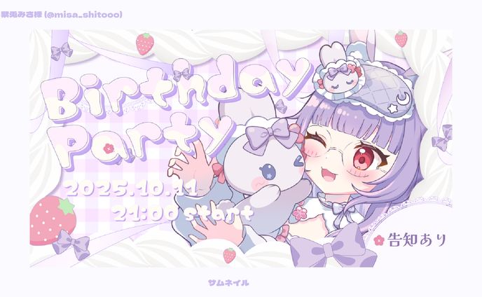 【サムネイル】紫兎みさ様