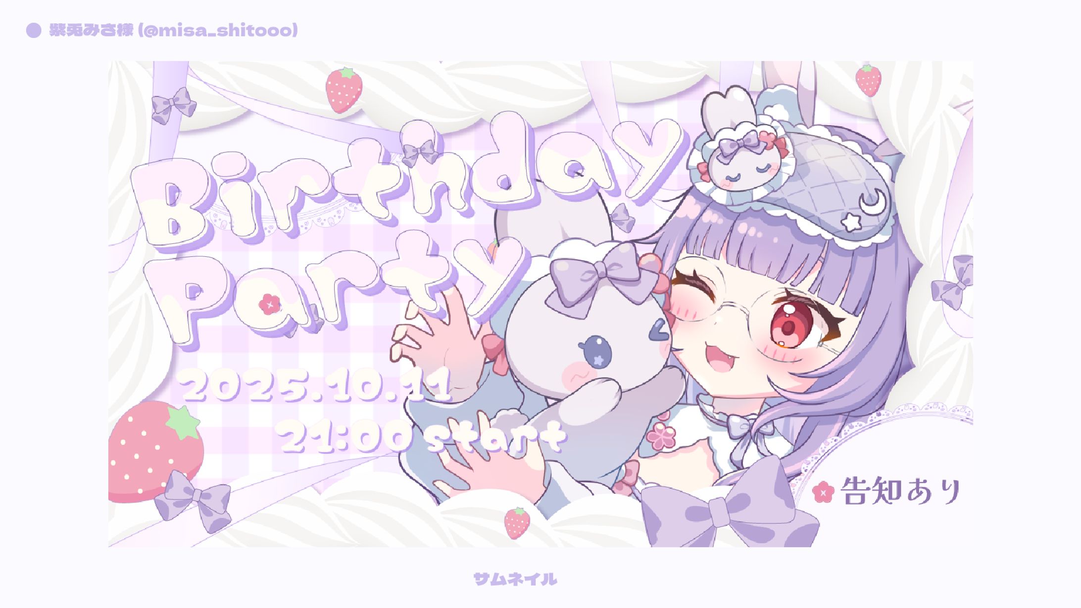 【サムネイル】紫兎みさ様-1