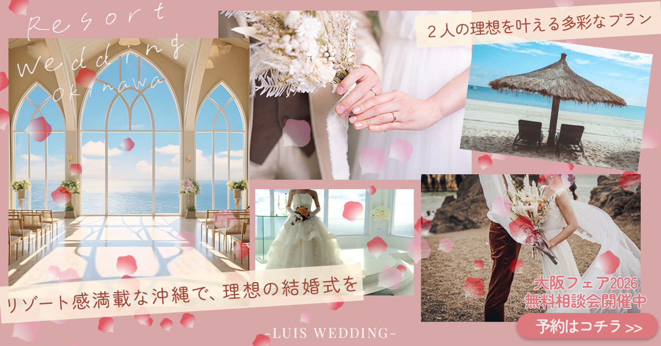 沖縄リゾート婚バナー②-1