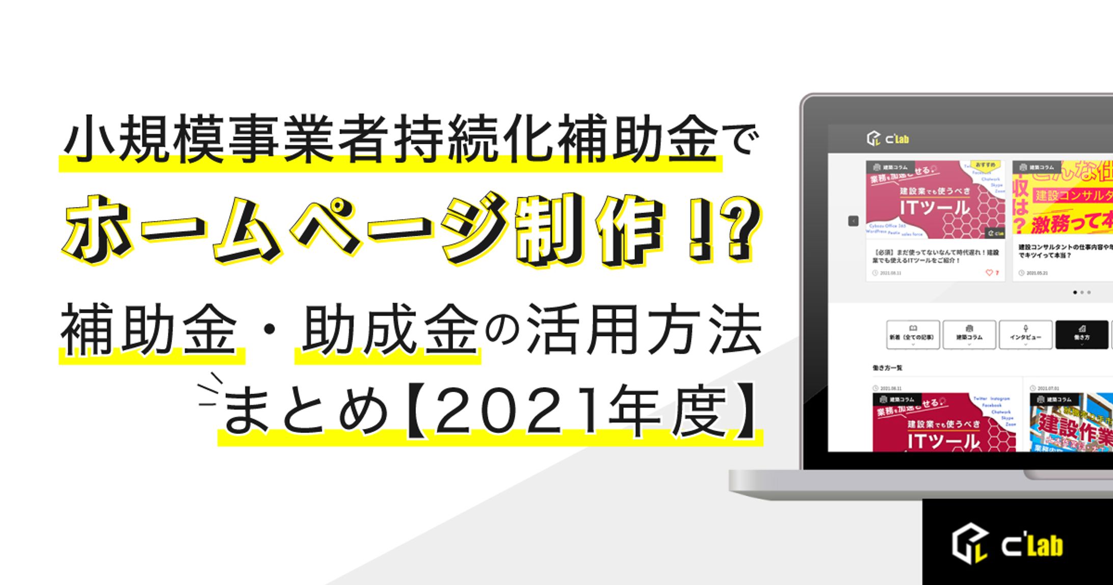 小規模事業者持続化補助金-1