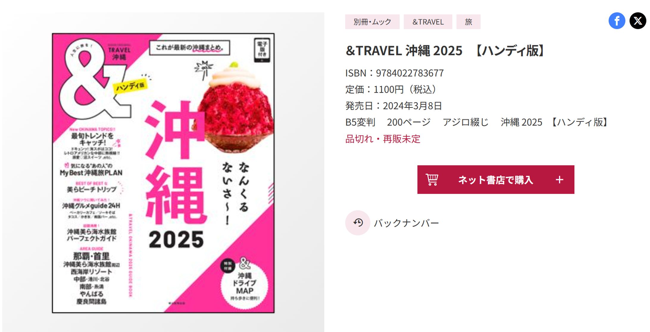 朝日新聞出版様「＆TRAVEL沖縄 2025」ビーチ特集ページ監修・写真掲載-1