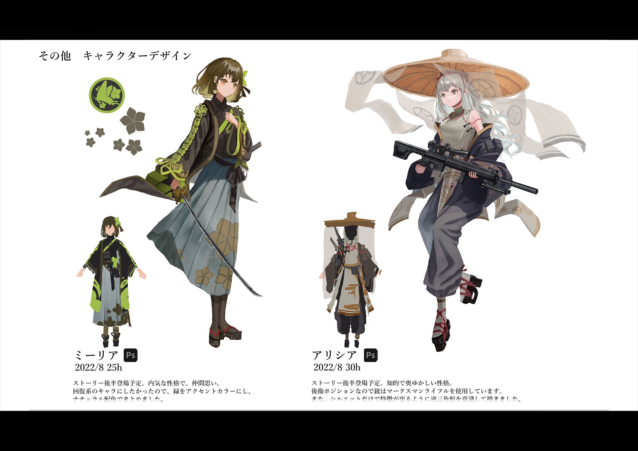 SFキャラデザ3/3　2022-1