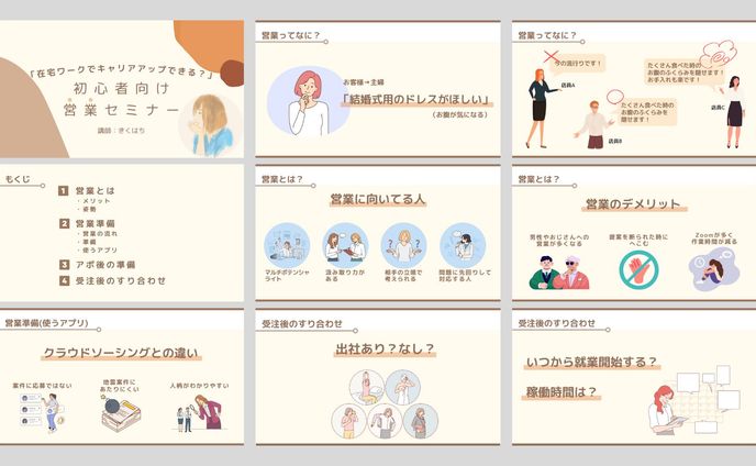 セミナースライド