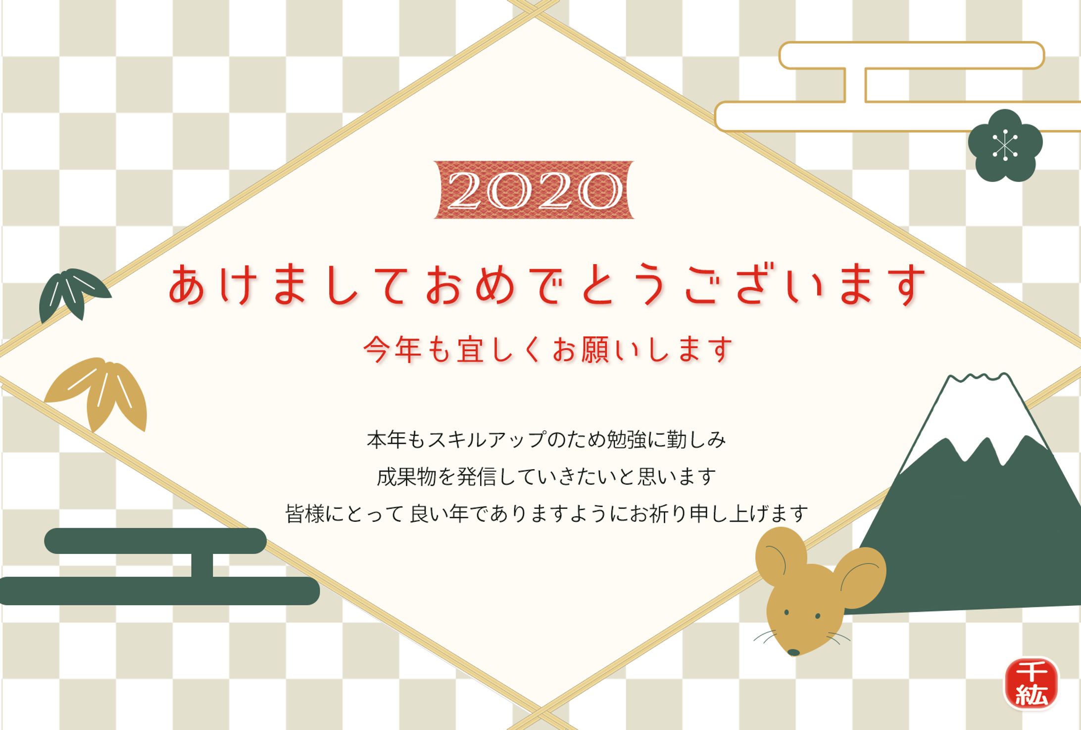 お正月カード-1