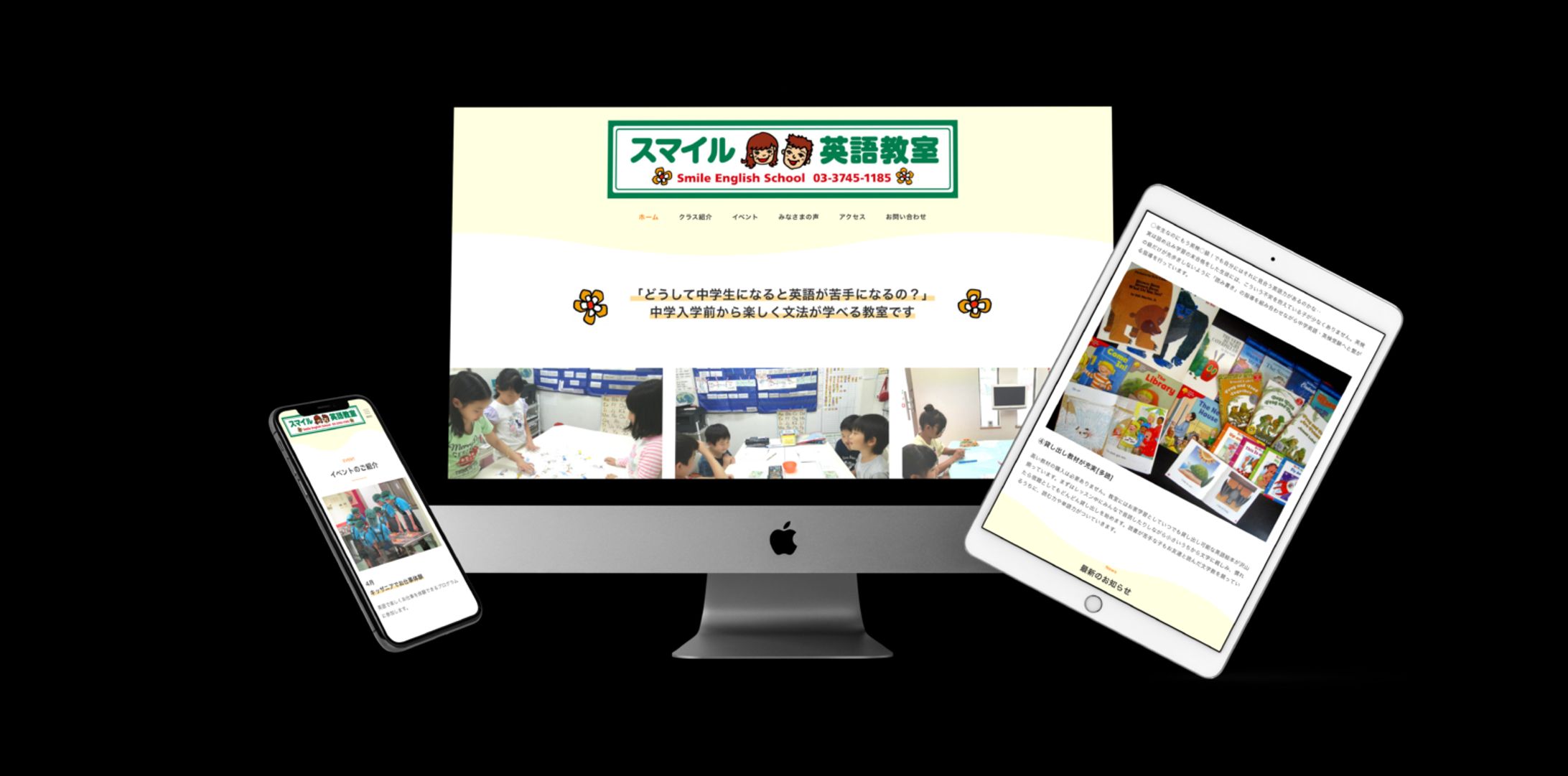 スマイル英語教室様HP-1