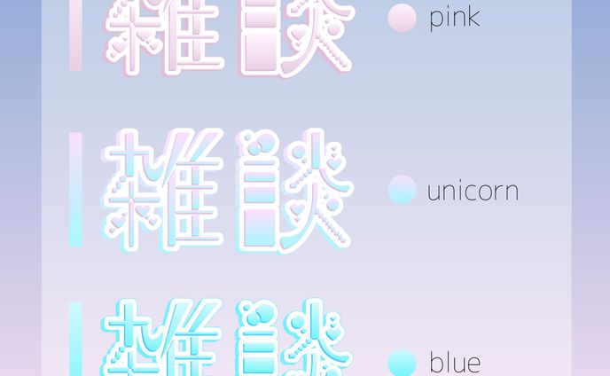 「雑談」Y2K風ロゴ (無料配布)