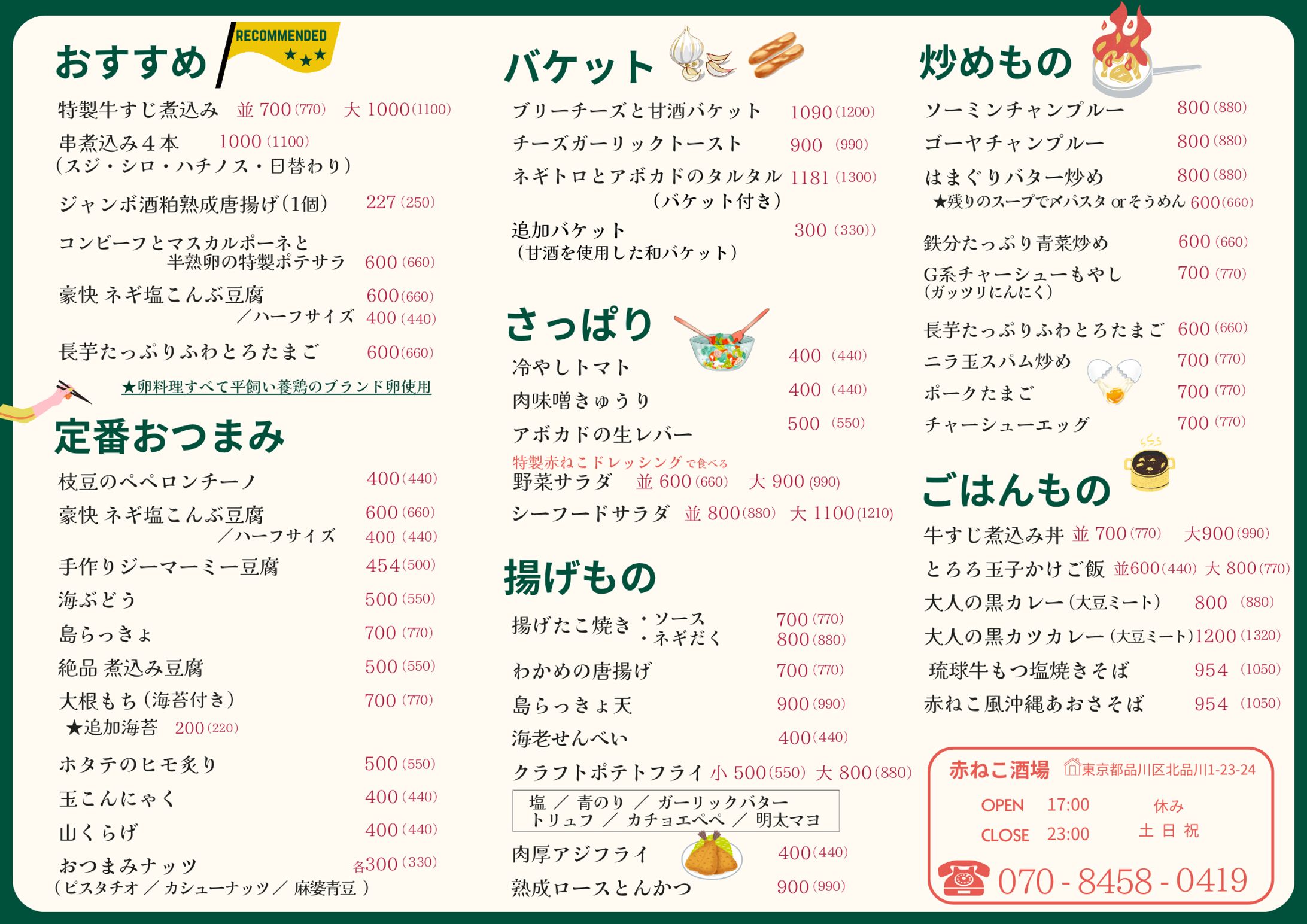 店舗メニュー作成-1