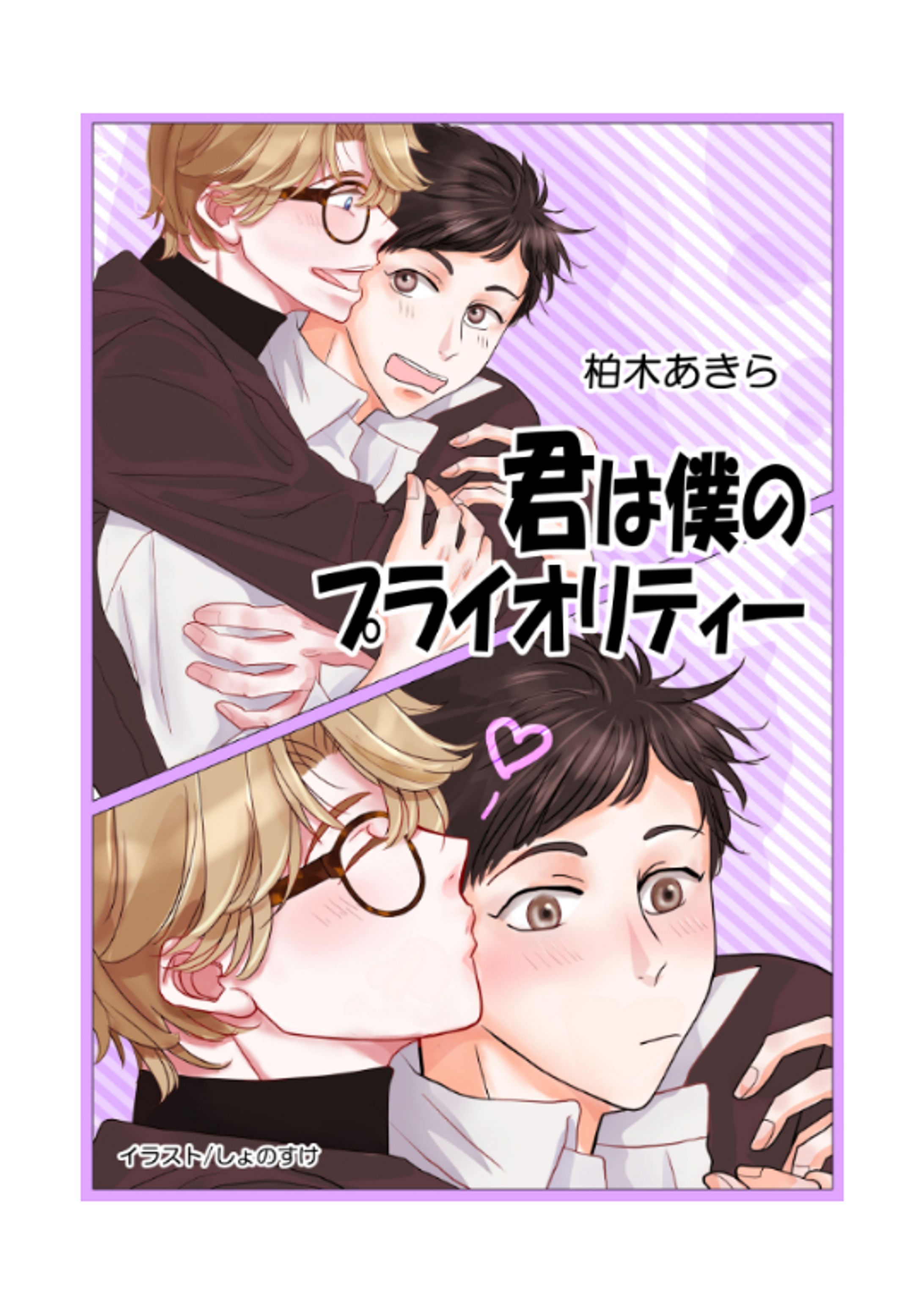 BＬ小説　表紙-1