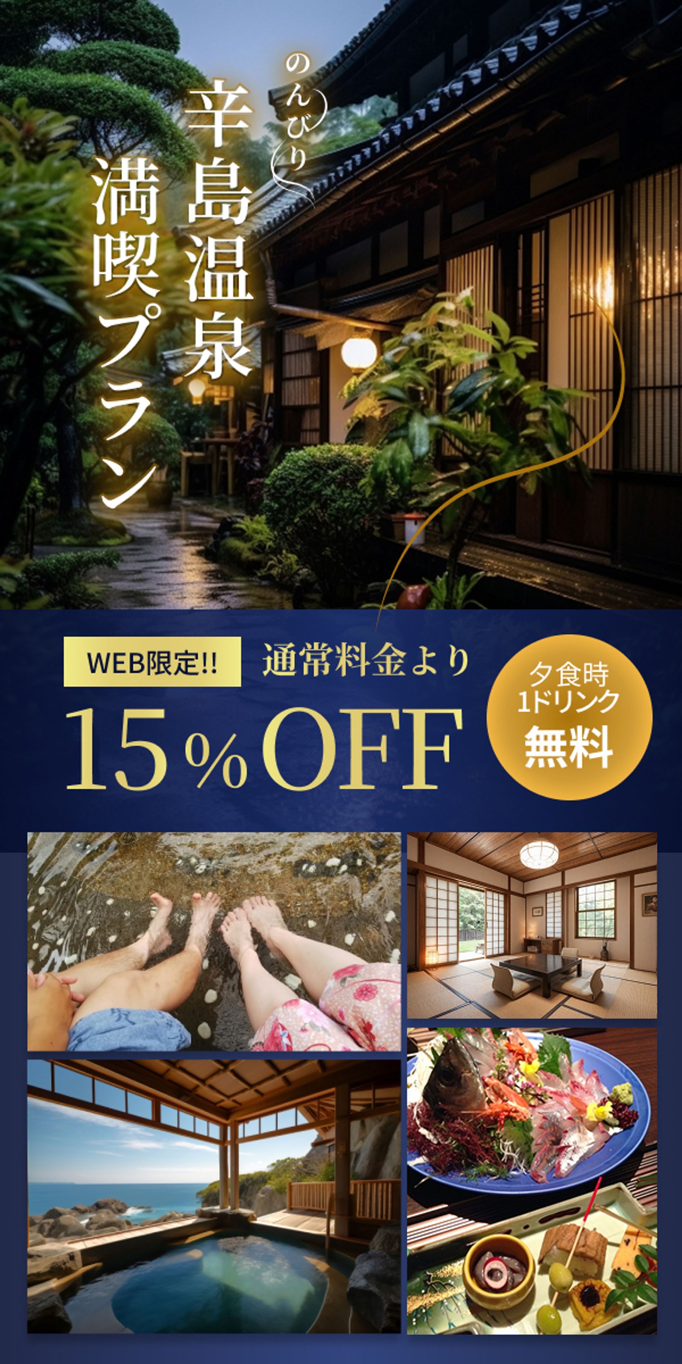 温泉旅館バナー-1