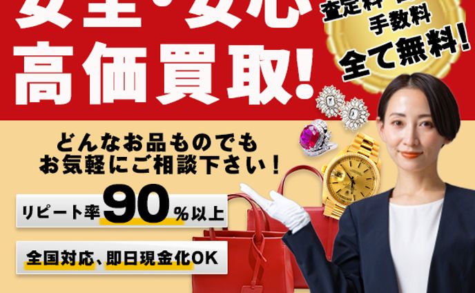 バナー：買い取り