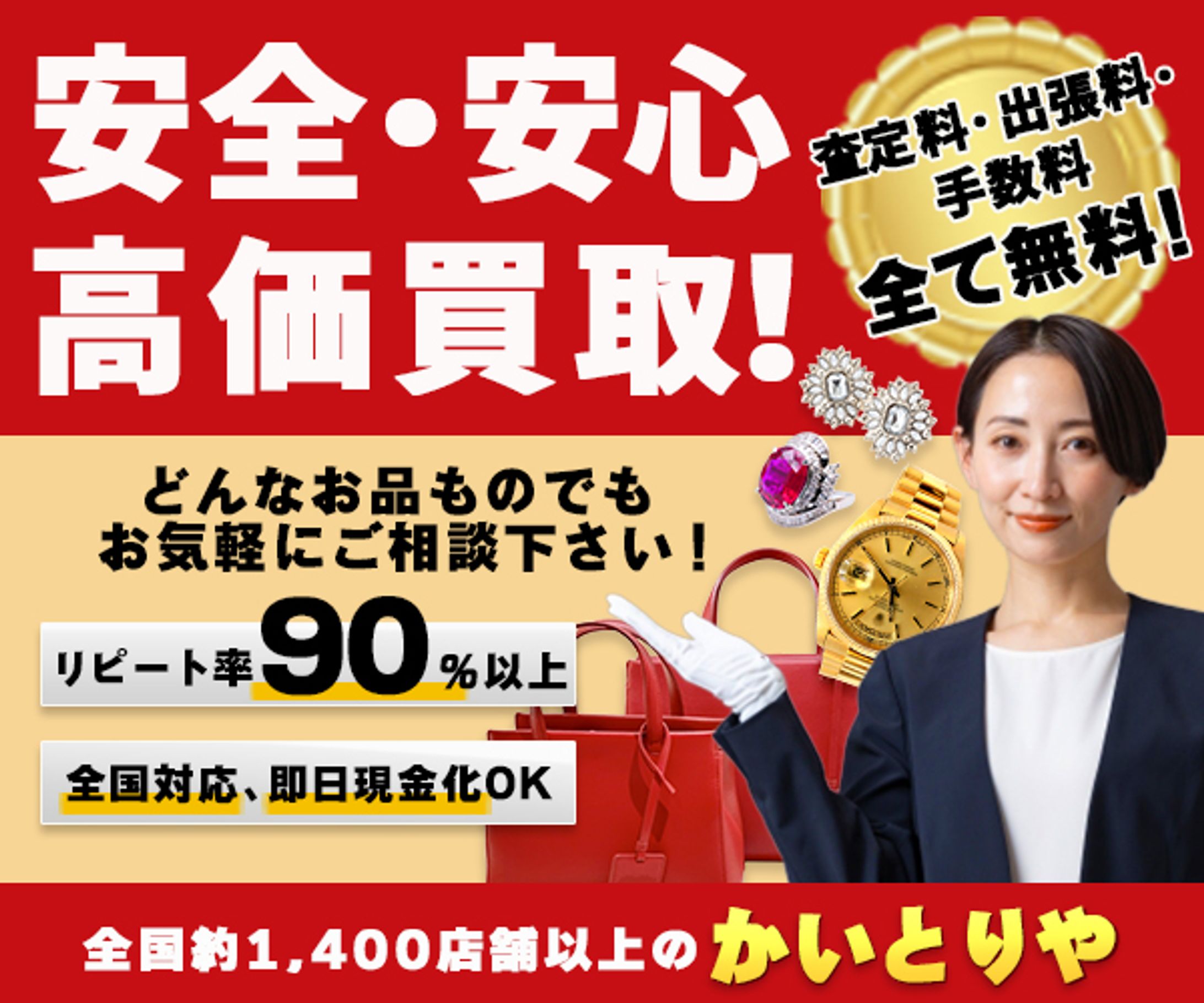 バナー：買い取り-1