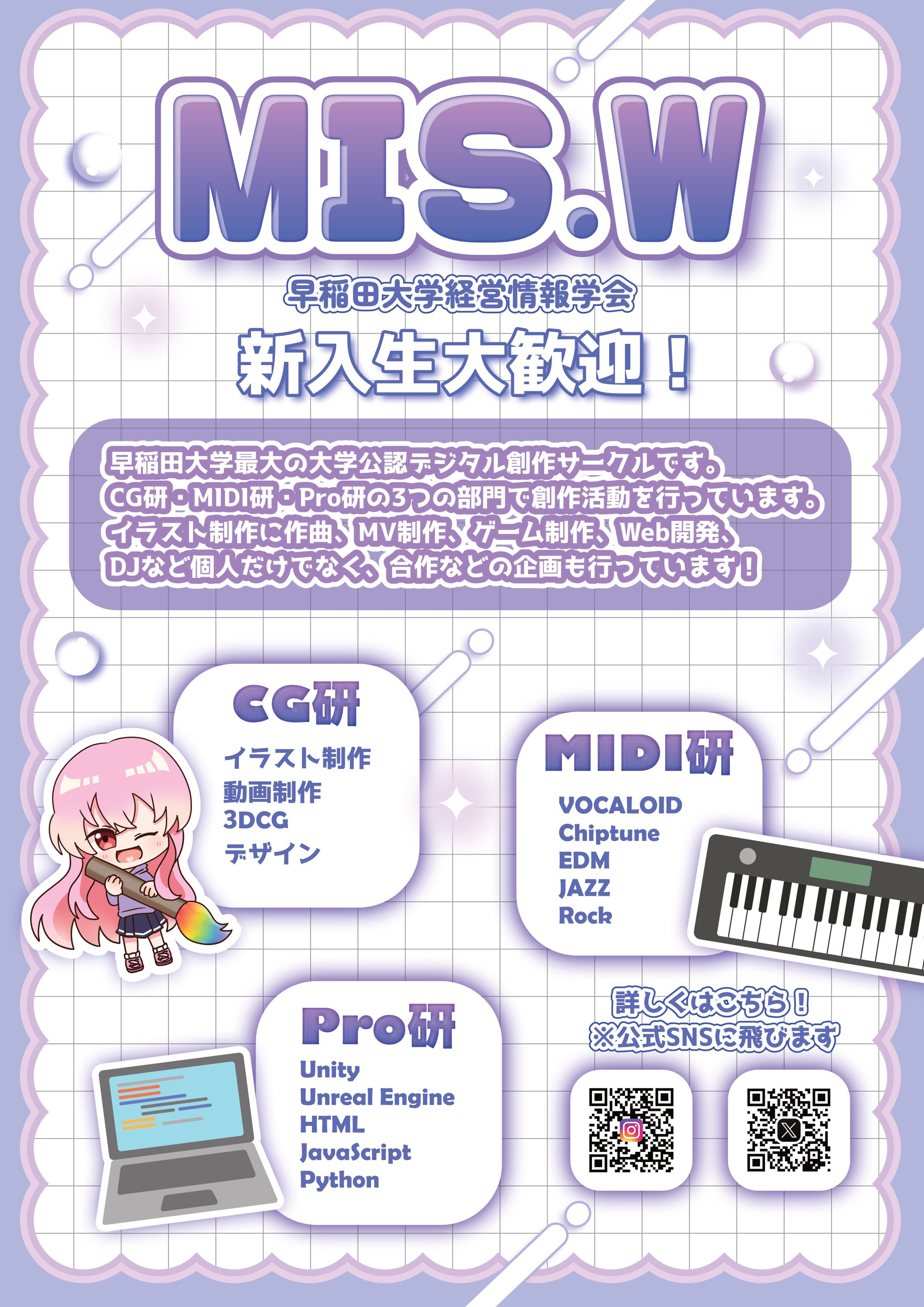 早稲田大学経営情報学会　新歓ビラ-1