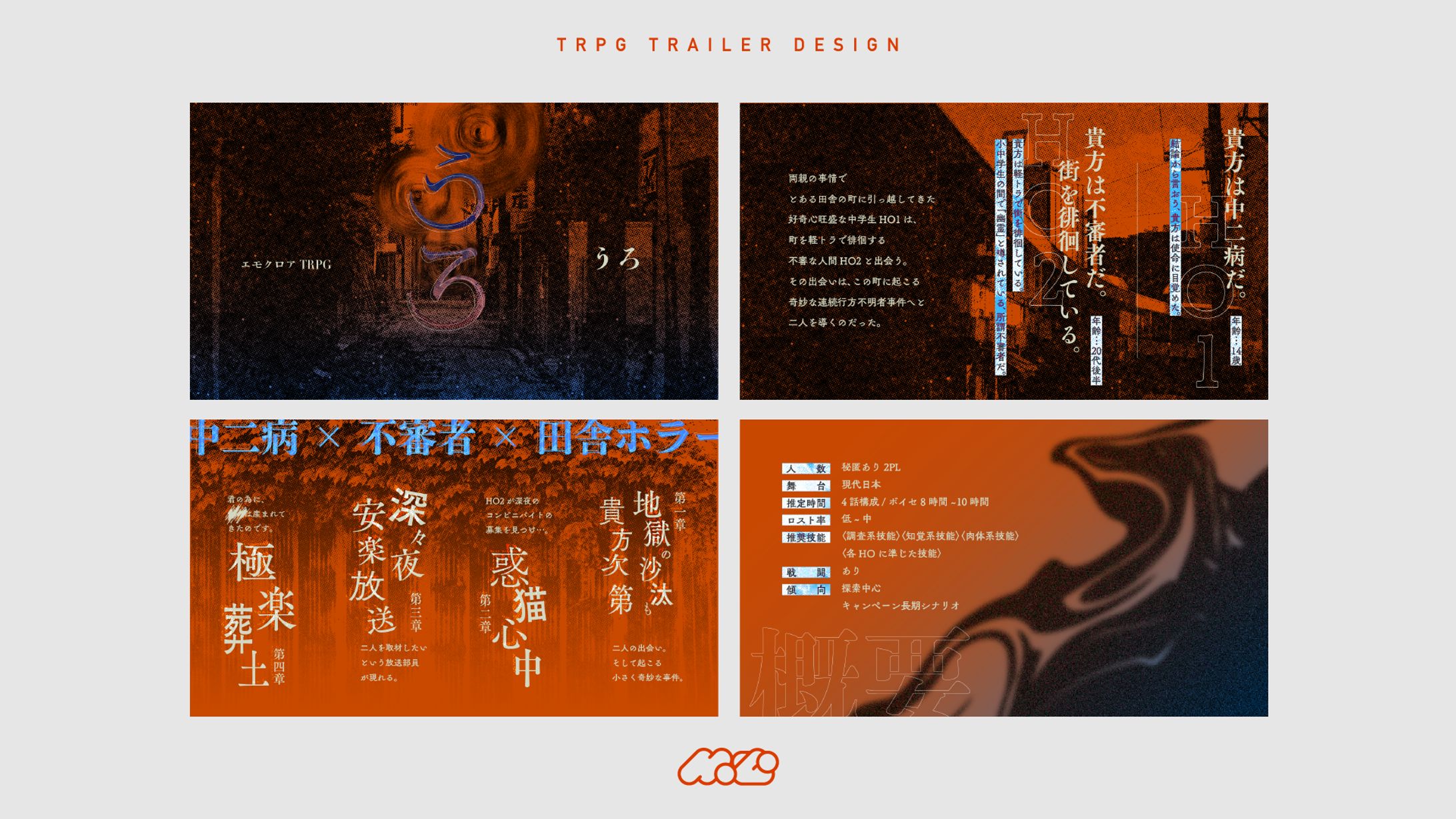 うろ[TRPGトレーラー]-1