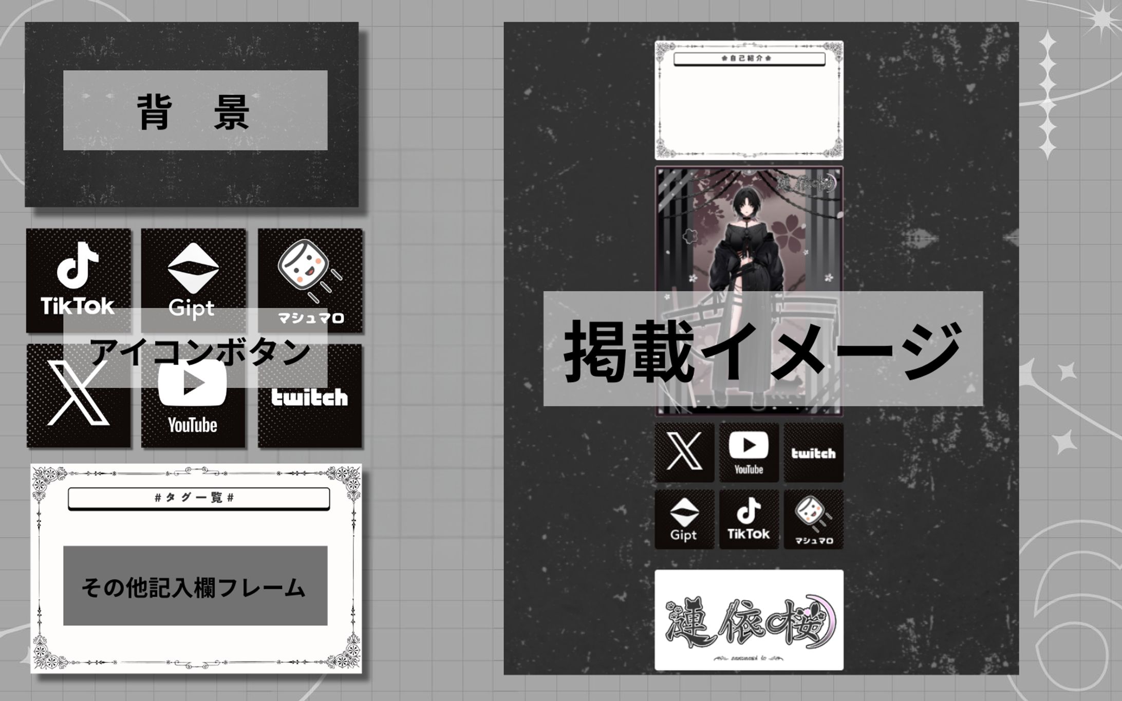 漣 依桜様 Litlinkデザイン一式-1