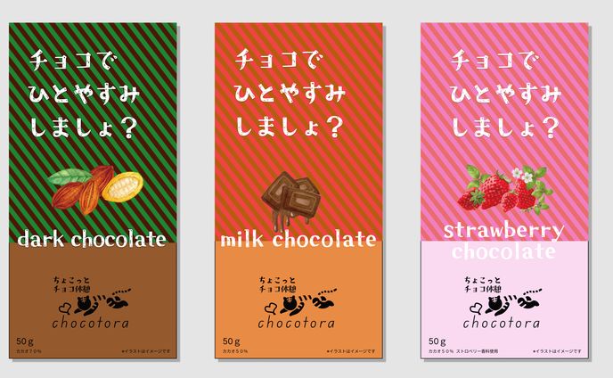 コンビニ掲載 板チョコ パッケージ