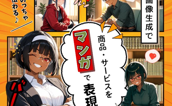 AIマンガ サムネイル画像