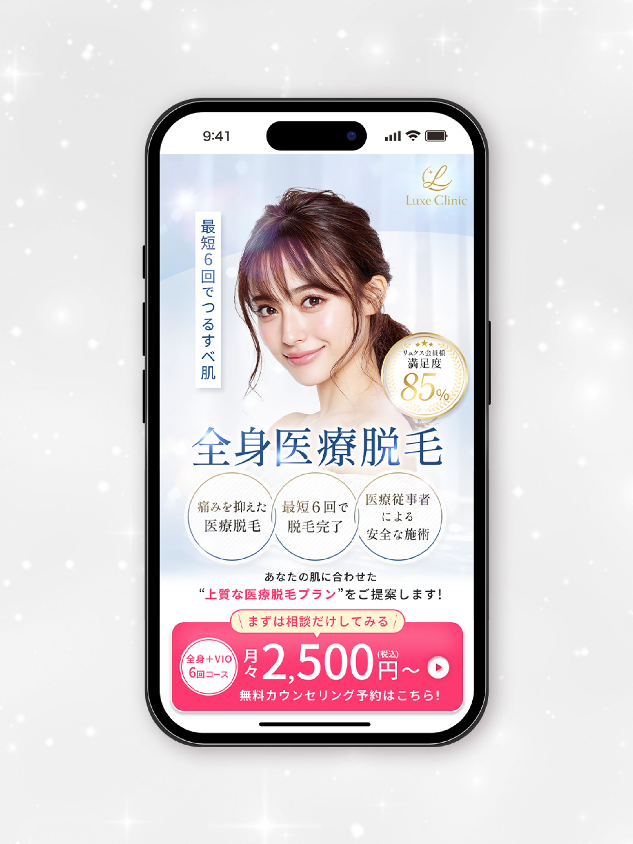 医療脱毛サロンFV(自主制作)-1