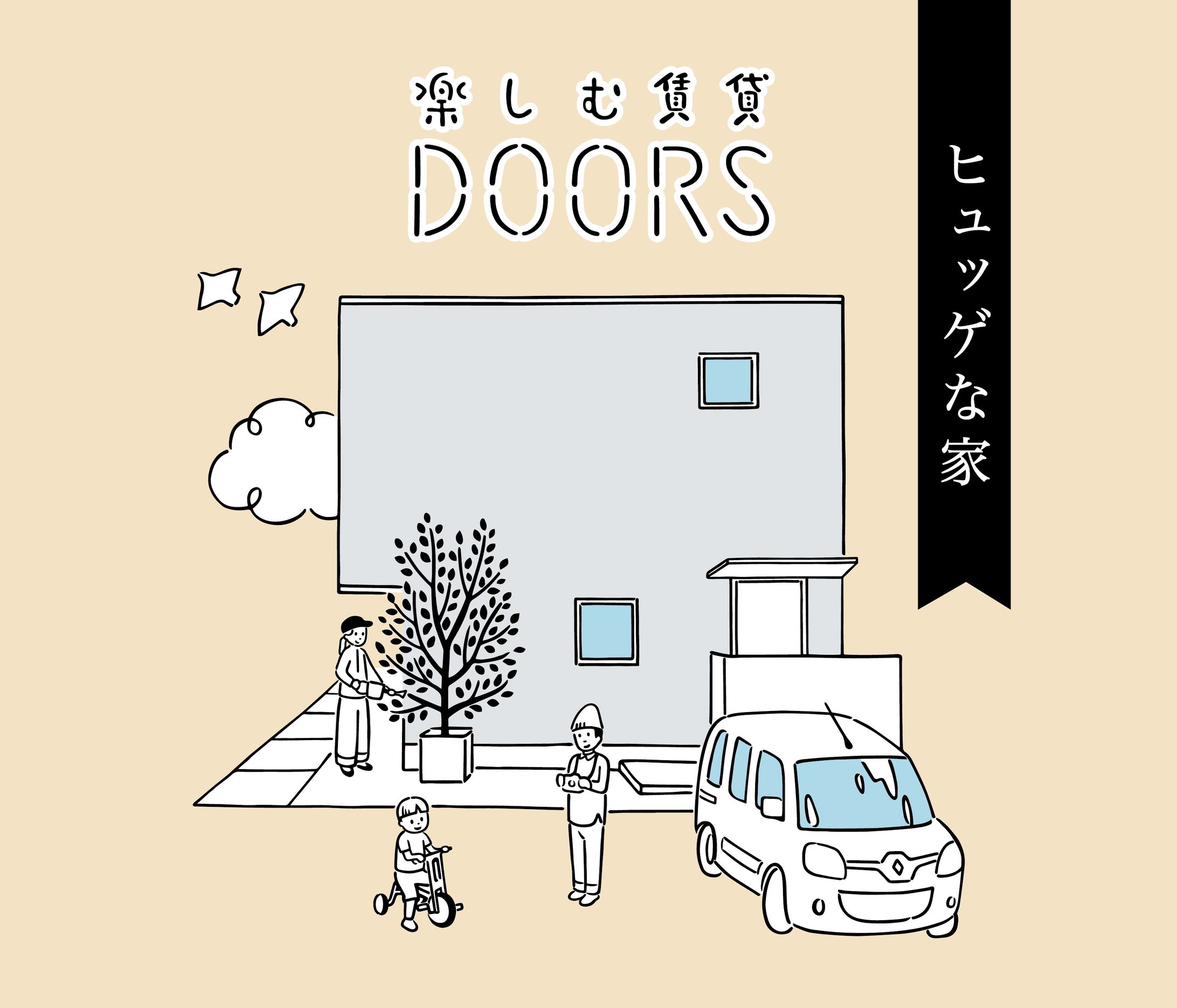 doors様 イメージイラスト2-1