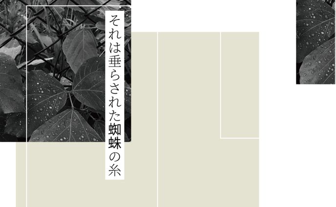 【二次創作】それは垂らされた蜘蛛の糸