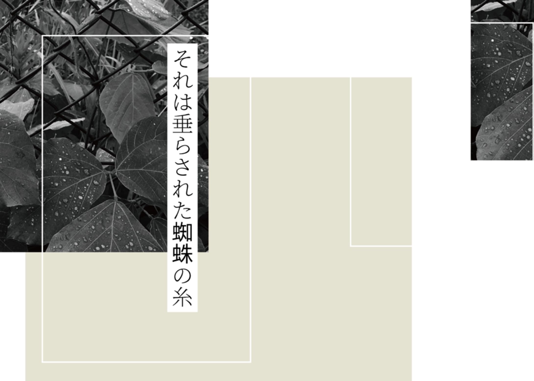 【二次創作】それは垂らされた蜘蛛の糸-1