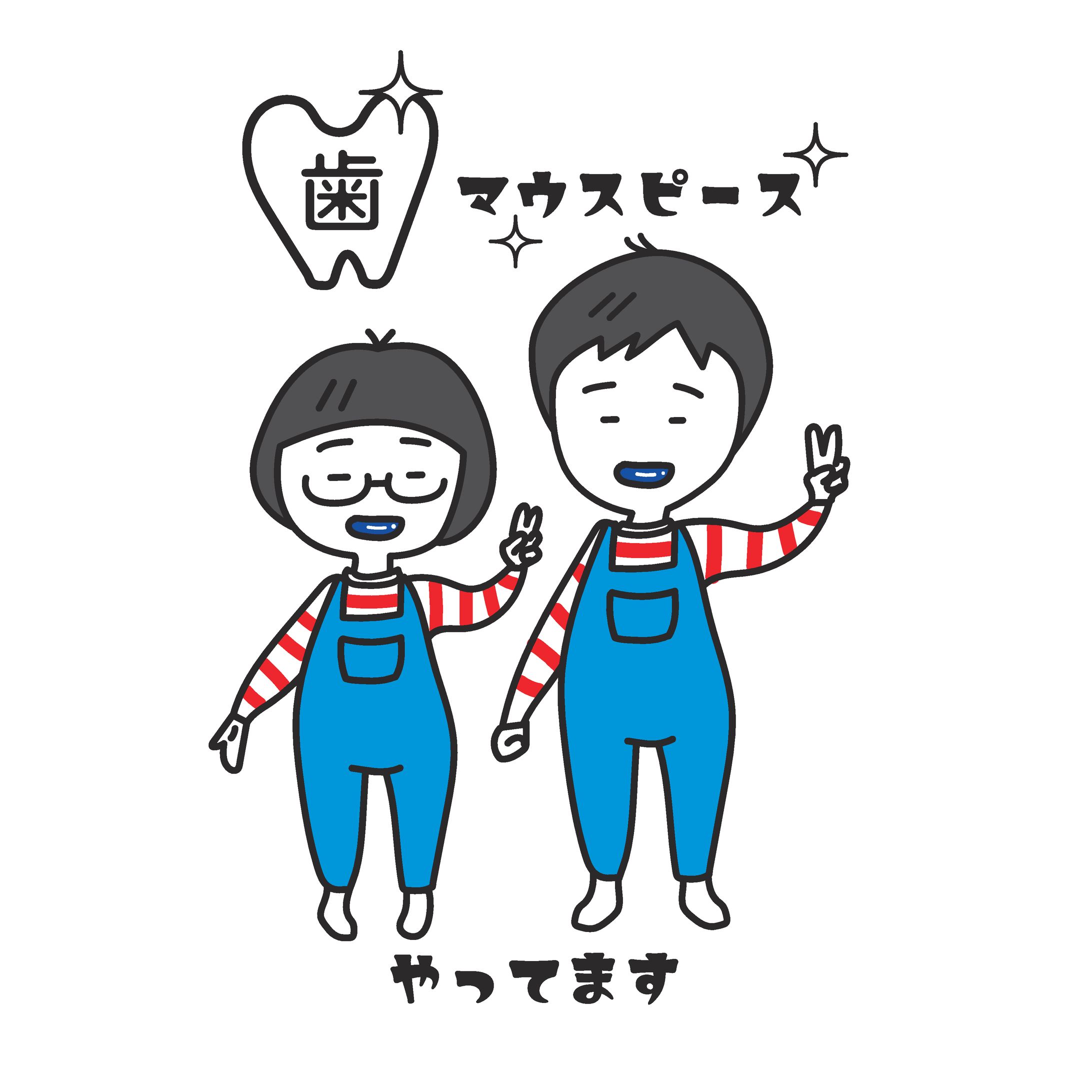 マウスピース-1