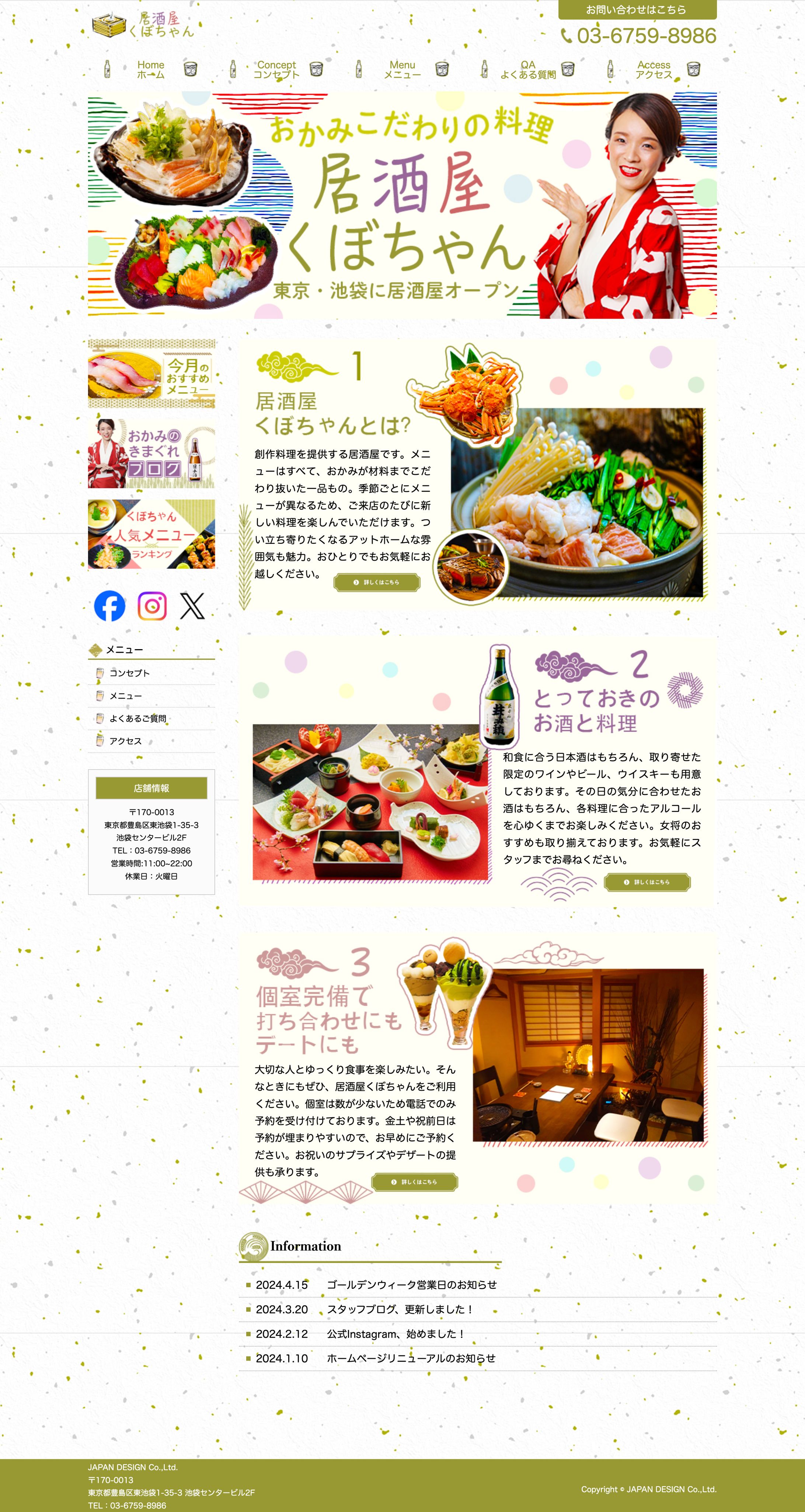 居酒屋くぼちゃんホームページ-1