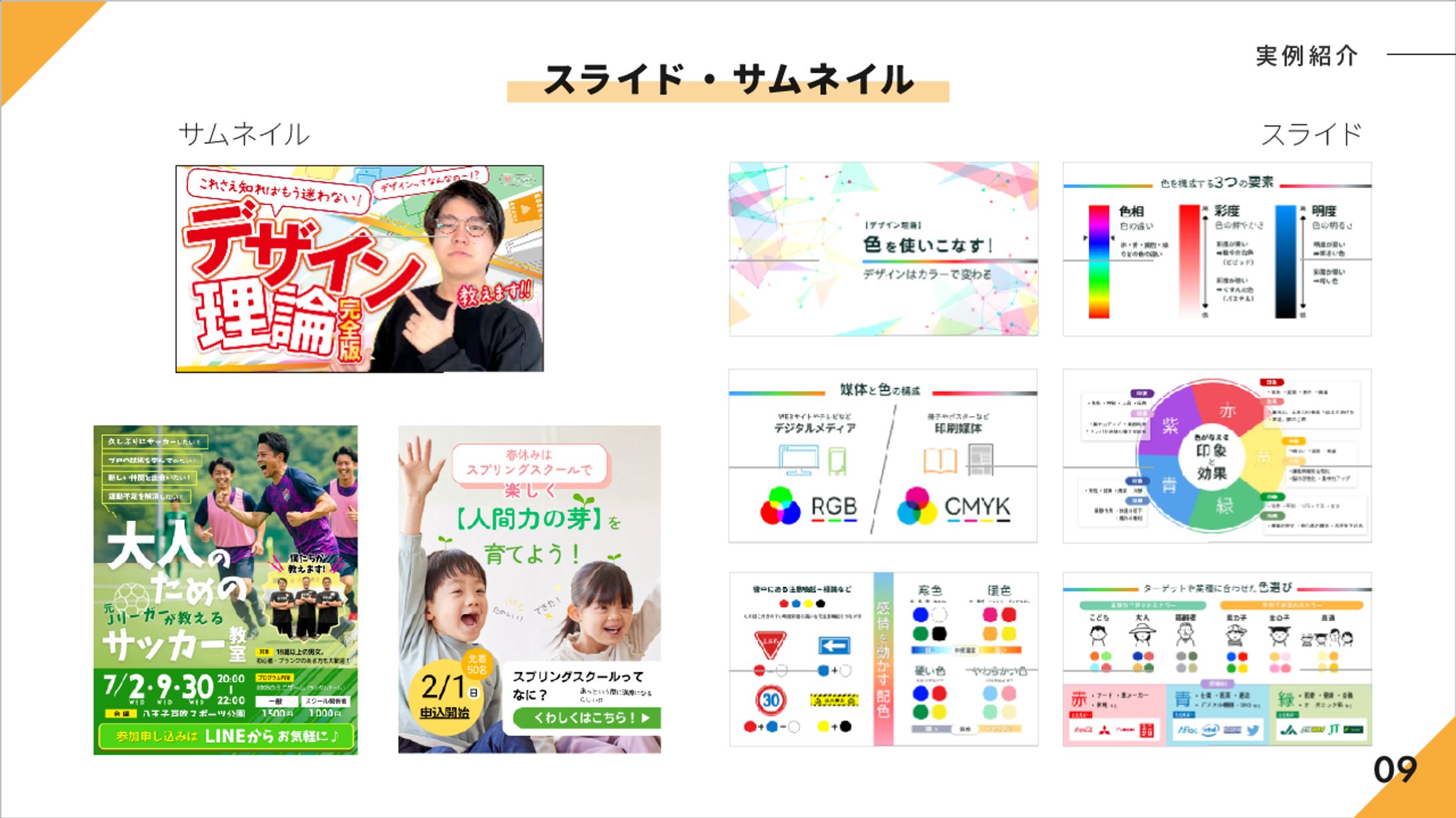 【スライド/サムネイル】-1