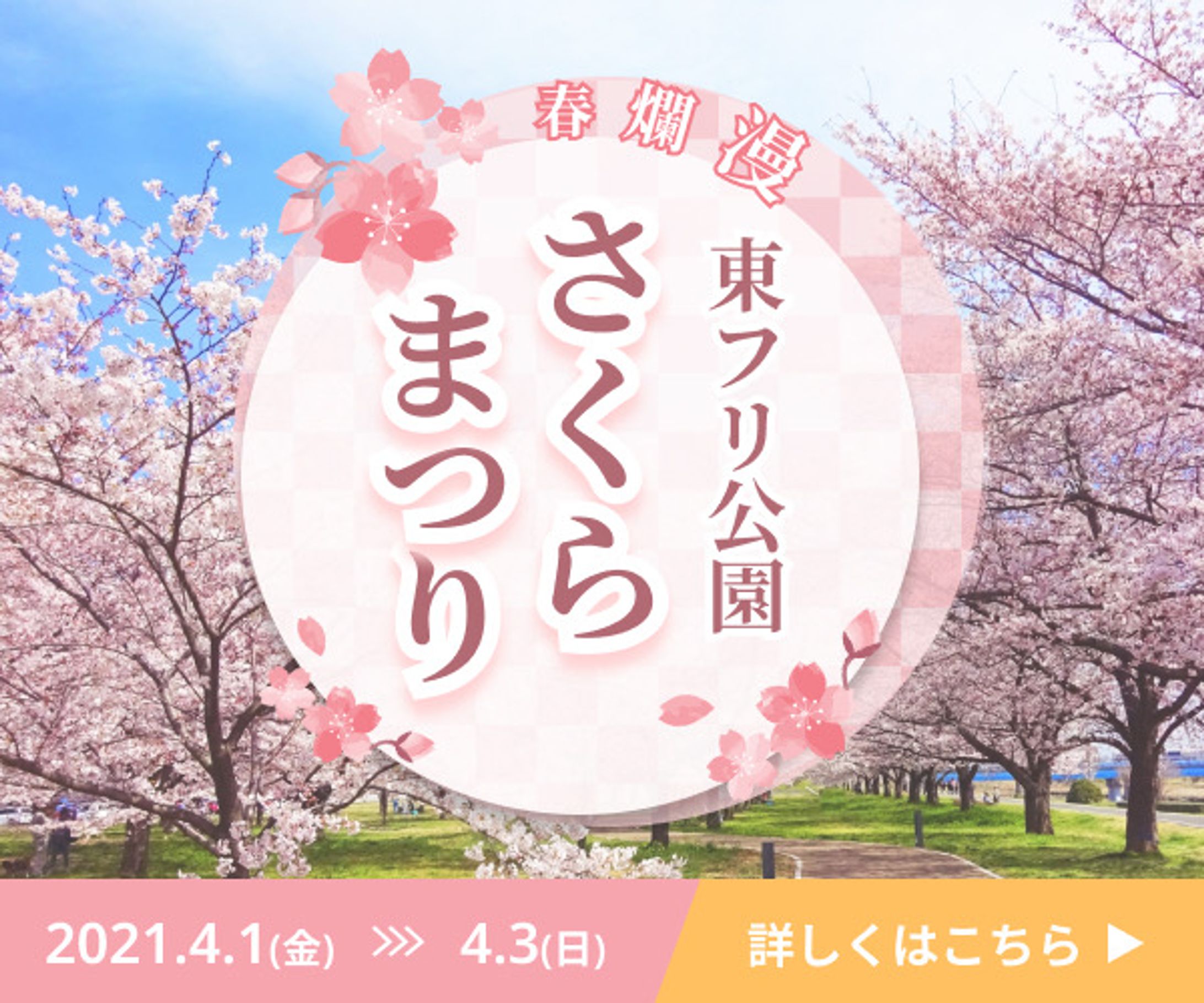 さくらまつり-1