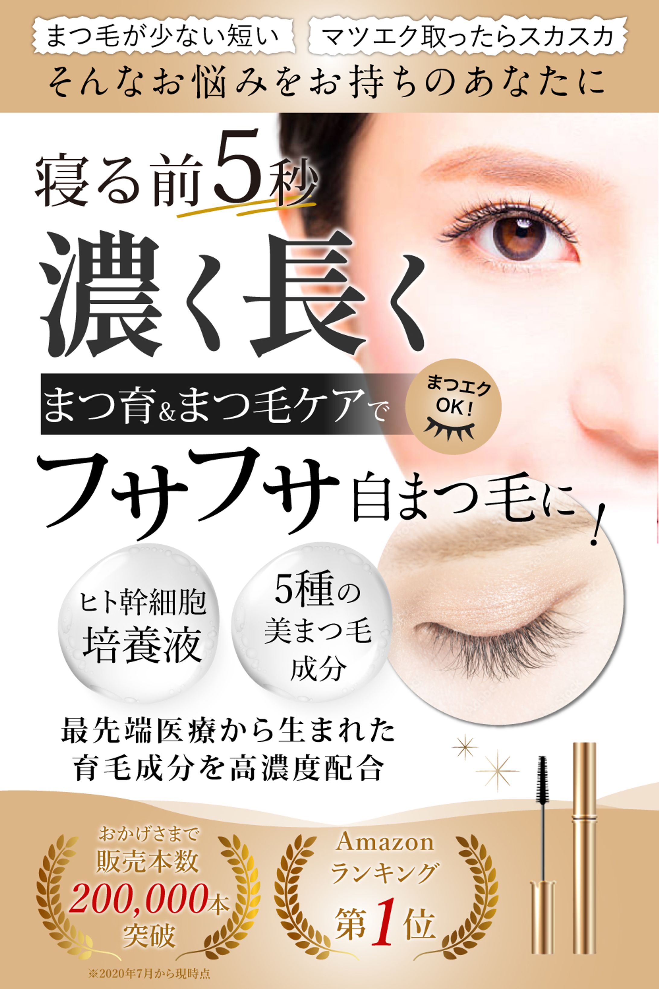 まつげ美容液 商品ページFV-1